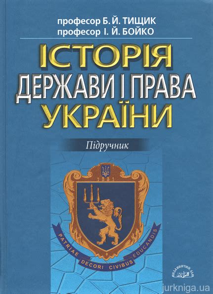 Історія держави і права України